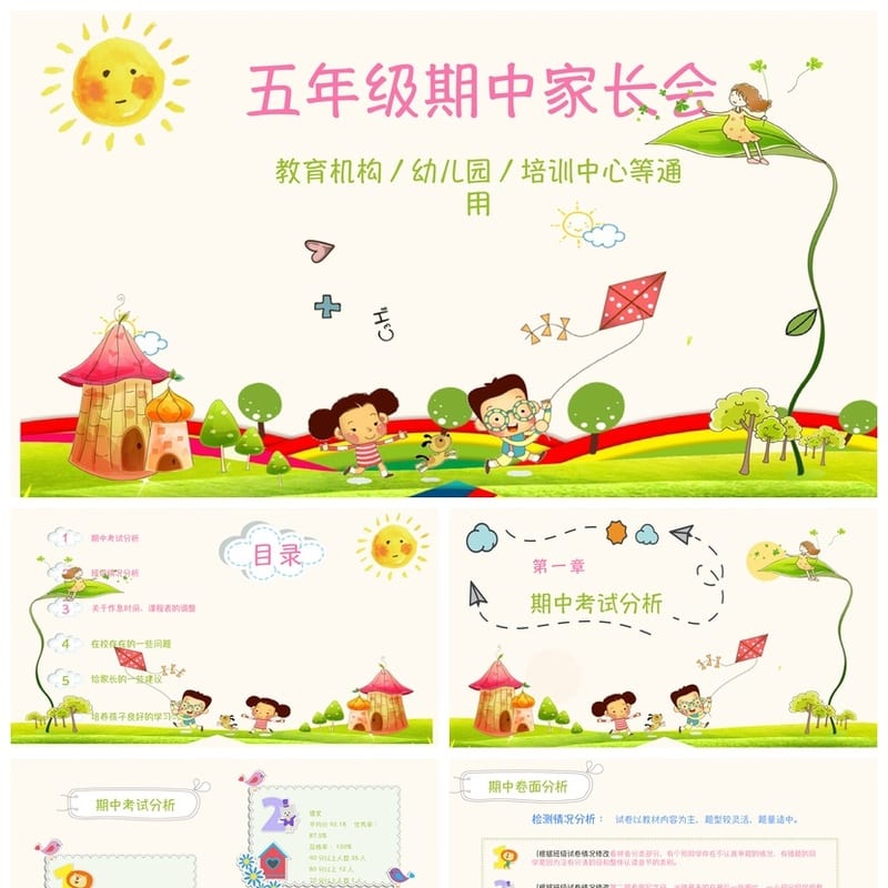 五年级期中家长会PPT模板 小学家长会课件素材 - 小学PPT 模板