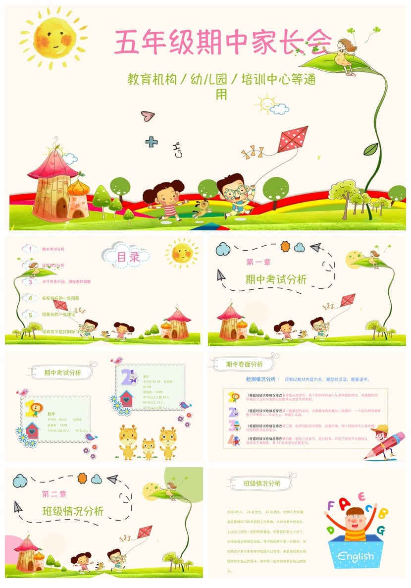 五年级期中家长会PPT模板 小学家长会课件素材 - 第1页预览