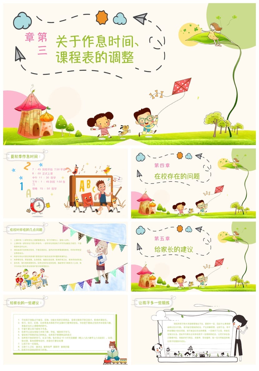 五年级期中家长会PPT模板 小学家长会课件素材 - 第2页预览