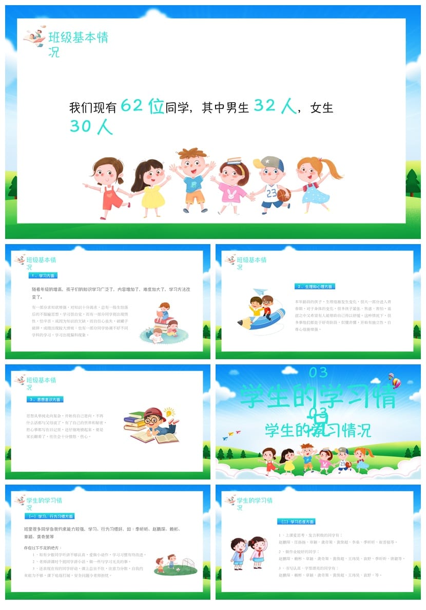 小学五年级期末家长会PPT模板  期末汇报家长会演示文稿 - 第2页预览