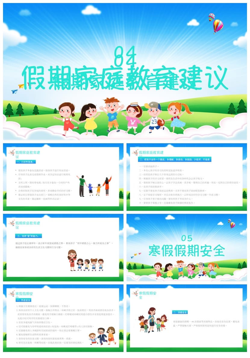 小学五年级期末家长会PPT模板  期末汇报家长会演示文稿 - 第3页预览