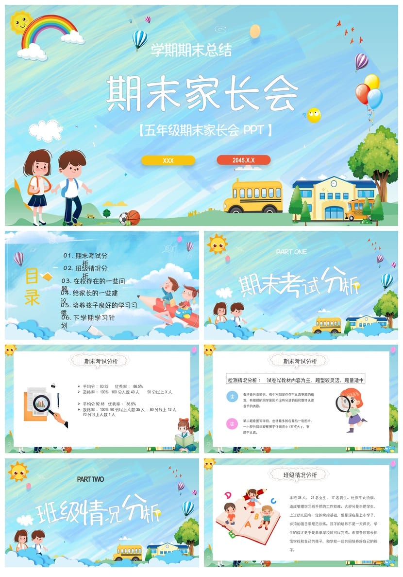 五年级期末家长会PPT课件模板 班主任发言稿工作总结家校沟通素材 - 第1页预览