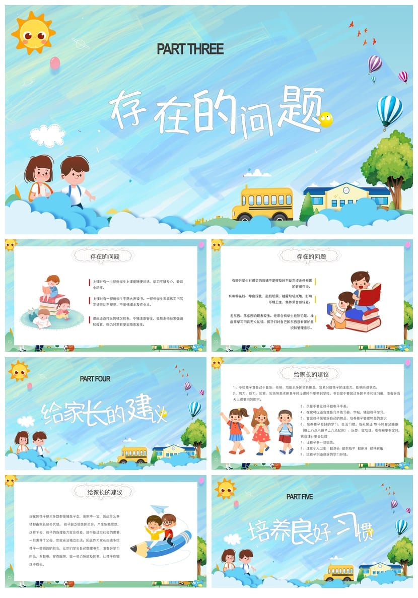 五年级期末家长会PPT课件模板 班主任发言稿工作总结家校沟通素材 - 第2页预览