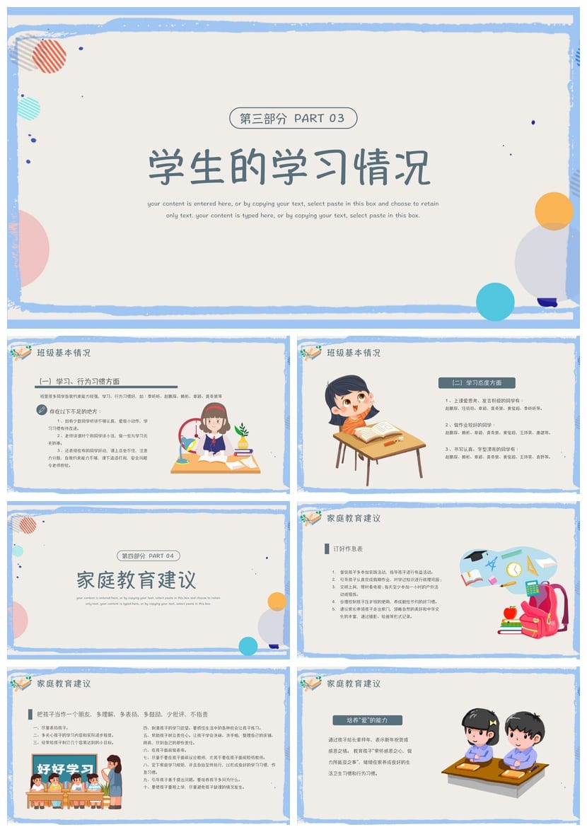 小学五年级家长会PPT模板 期末班级会议素材课件 - 第2页预览