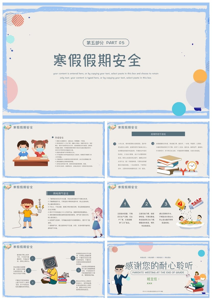 小学五年级家长会PPT模板 期末班级会议素材课件 - 第3页预览