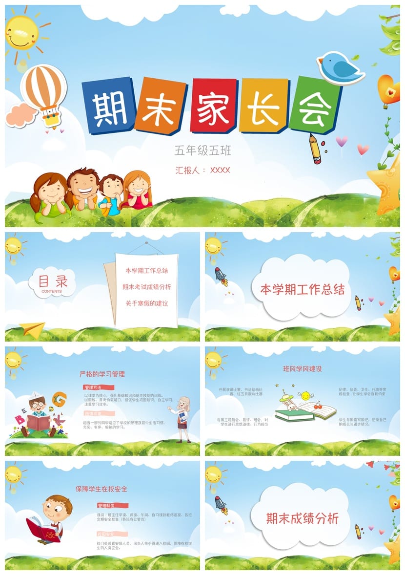 小学五年级家长会PPT模板期末素材 班主任汇报课件 高效沟通设计 - 第1页预览