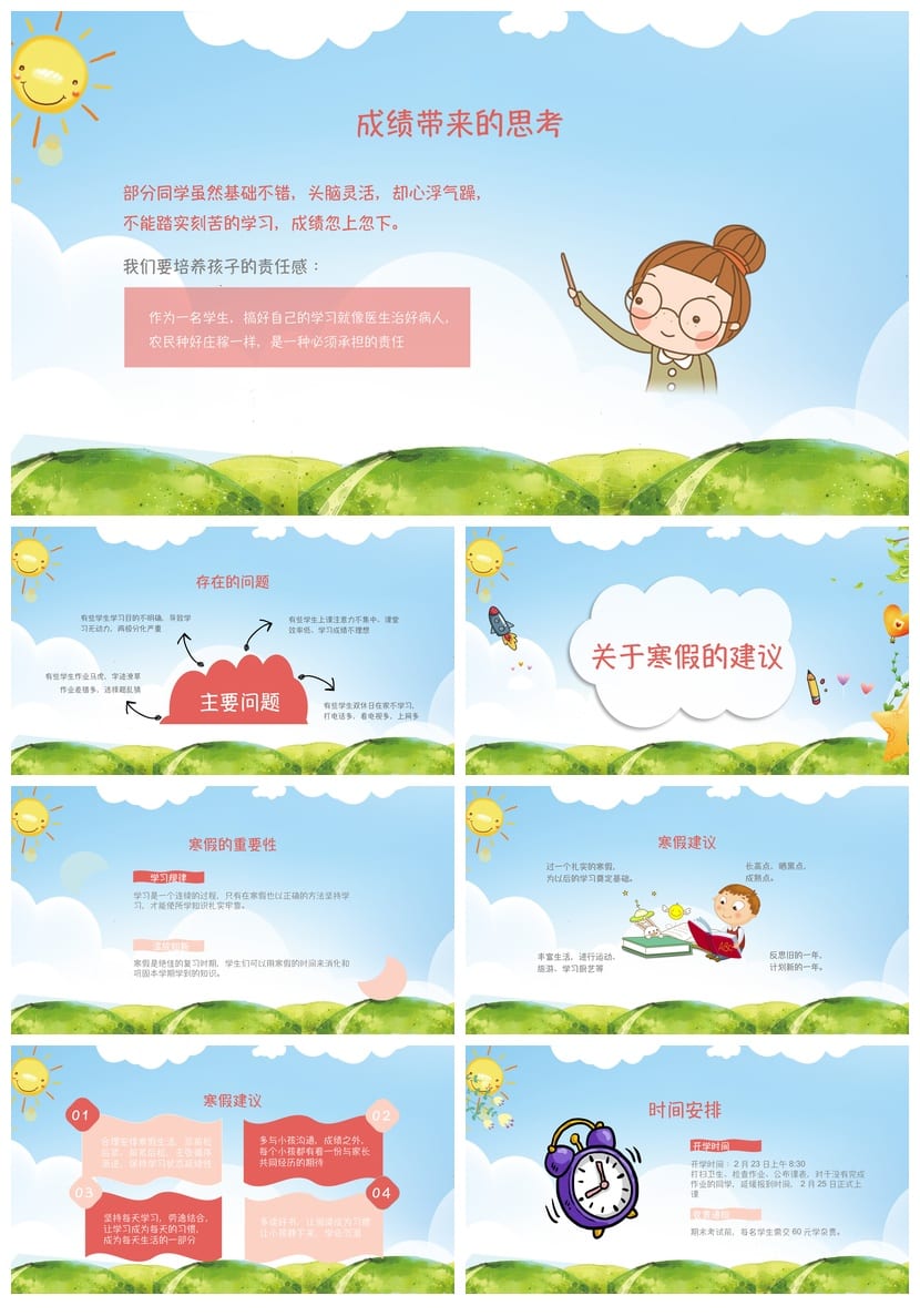 小学五年级家长会PPT模板期末素材 班主任汇报课件 高效沟通设计 - 第3页预览