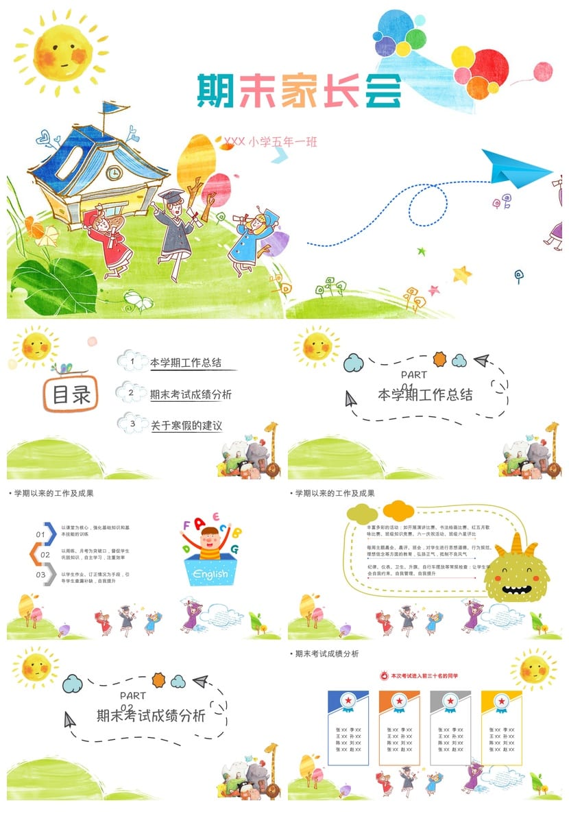 小学五年级家长会PPT模板 期末家长会课件素材 - 第1页预览