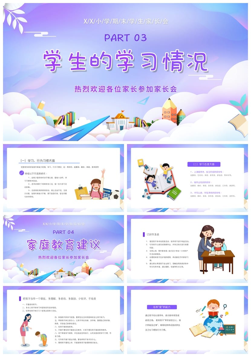 小学五年级家长会PPT模板 期末高效沟通课件素材 班主任发言稿 - 第2页预览