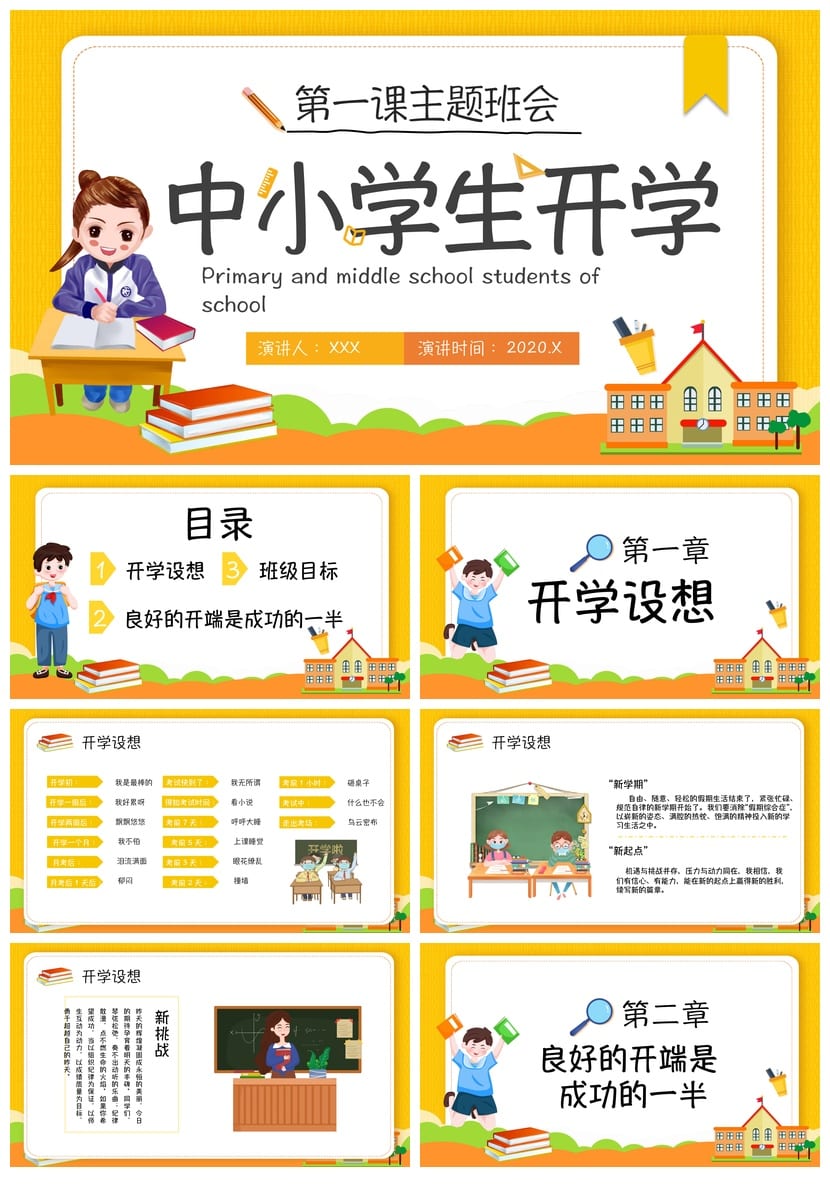 六年级家长会PPT模板 小学开学第一课主题班会课件素材 - 第1页预览