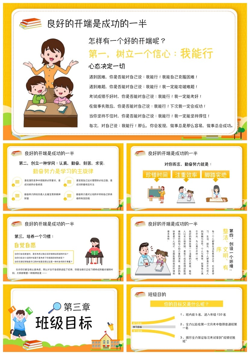 六年级家长会PPT模板 小学开学第一课主题班会课件素材 - 第2页预览