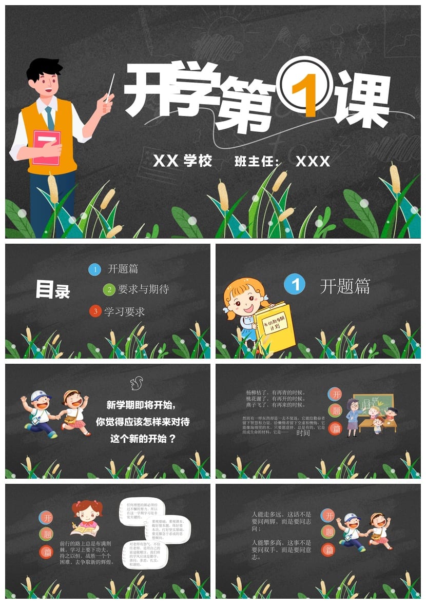 六年级家长会PPT模板 开学第一课小学家长会课件素材 - 第1页预览