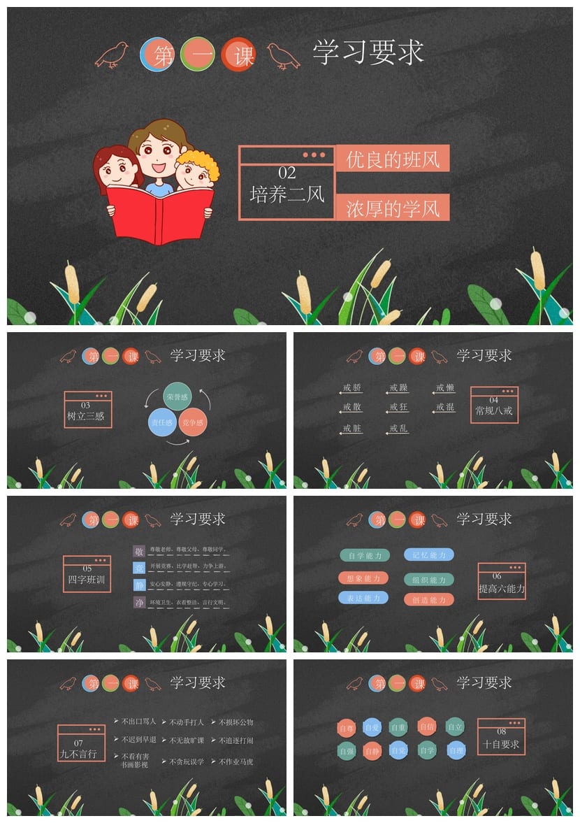 六年级家长会PPT模板 开学第一课小学家长会课件素材 - 第3页预览