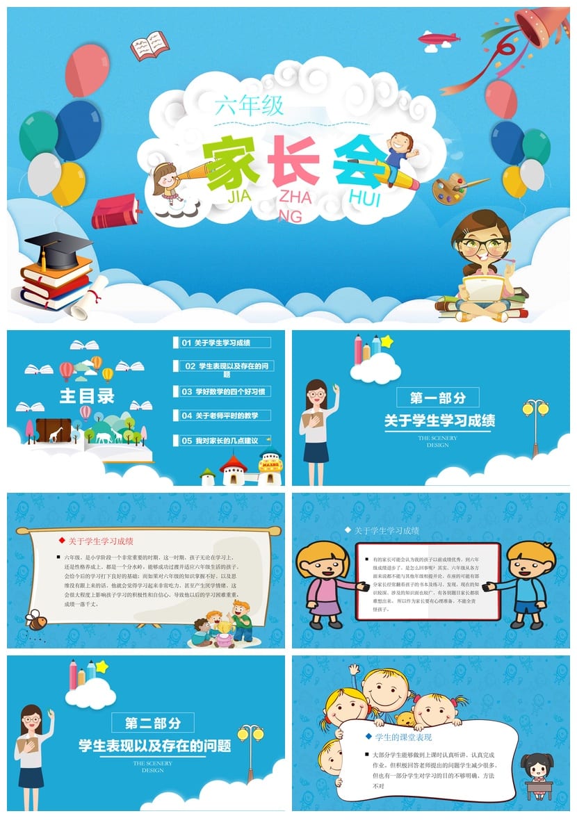 六年级家长会PPT模板 小学日常家长会课件素材 pptx - 第1页预览