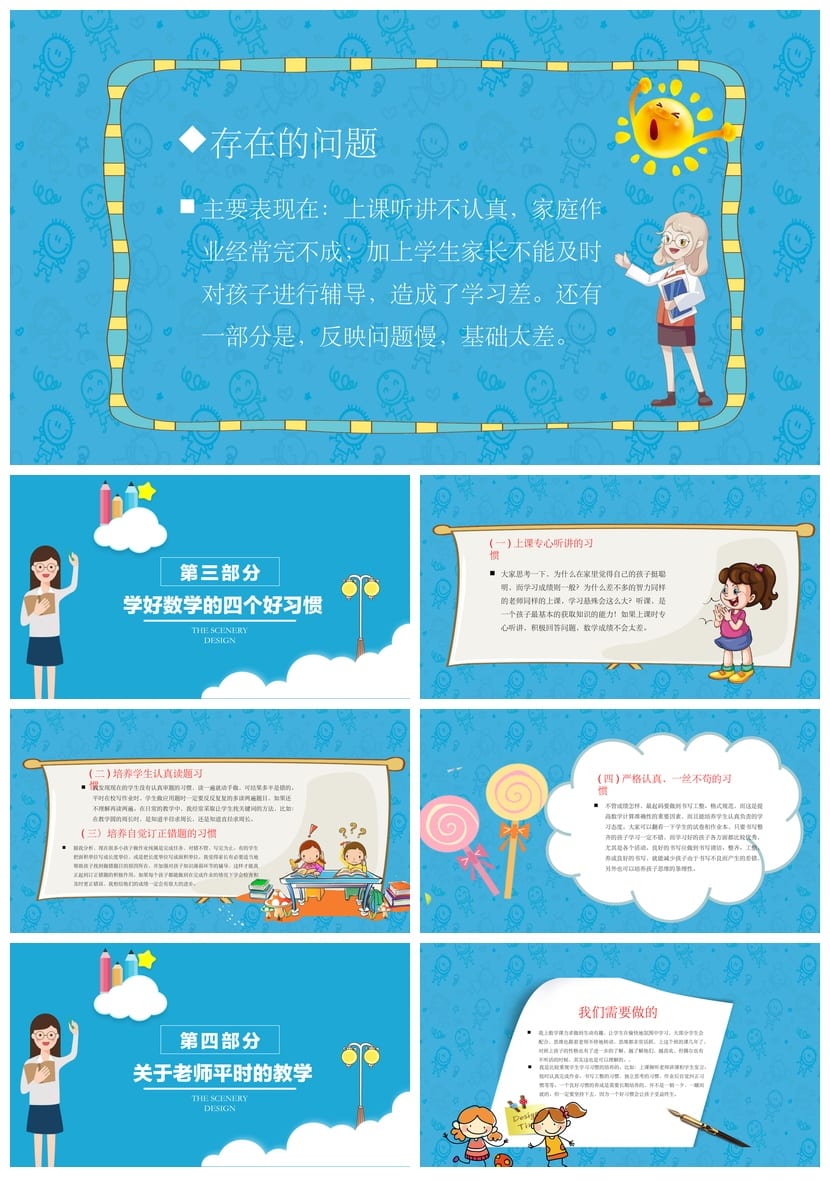 六年级家长会PPT模板 小学日常家长会课件素材 pptx - 第2页预览