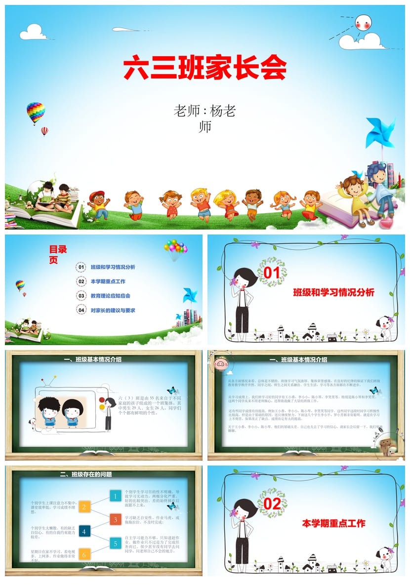 六年级家长会PPT模板 小学家长会课件 班主任发言稿素材 - 第1页预览