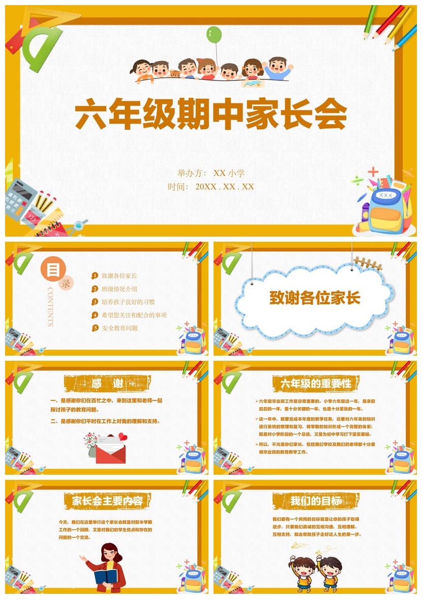 小学六年级家长会PPT模板 期中家长会课件素材 - 第1页预览