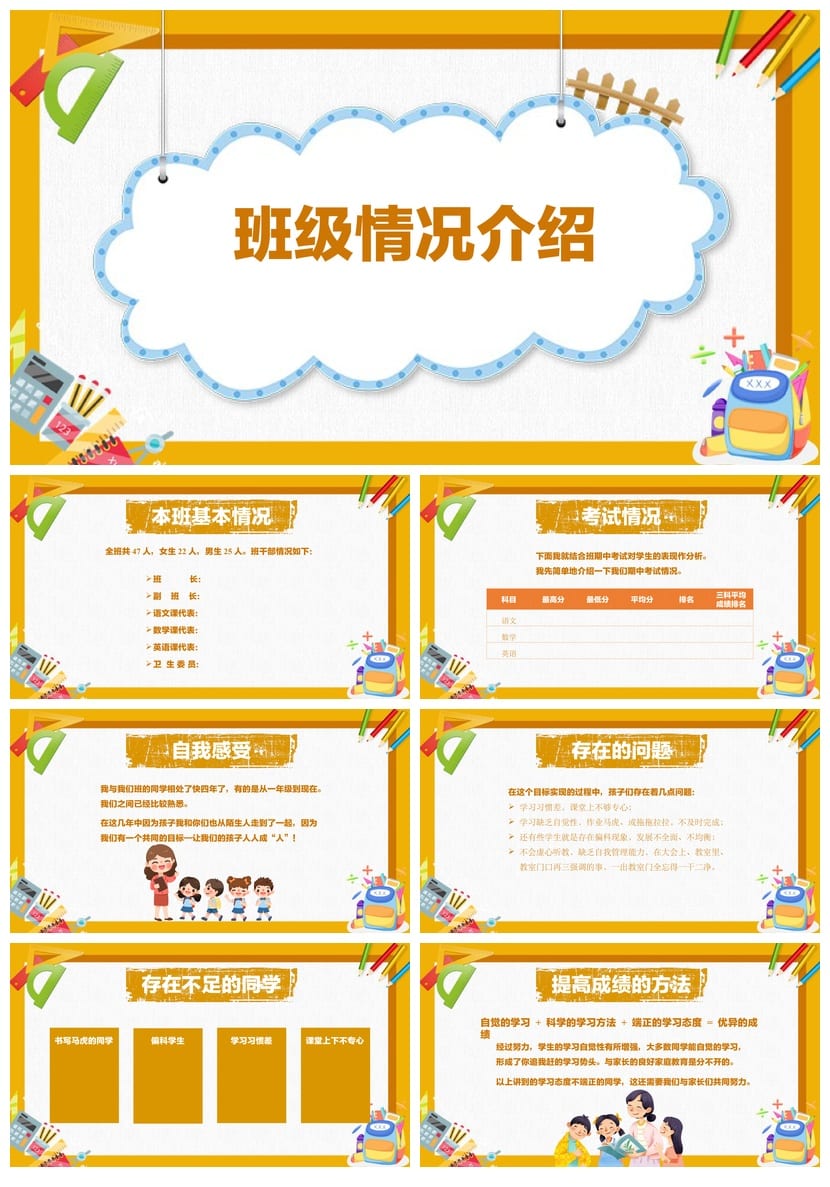 小学六年级家长会PPT模板 期中家长会课件素材 - 第2页预览