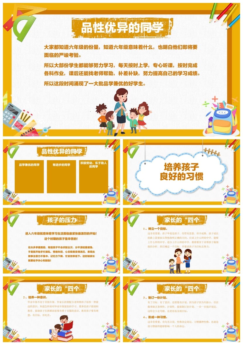 小学六年级家长会PPT模板 期中家长会课件素材 - 第3页预览