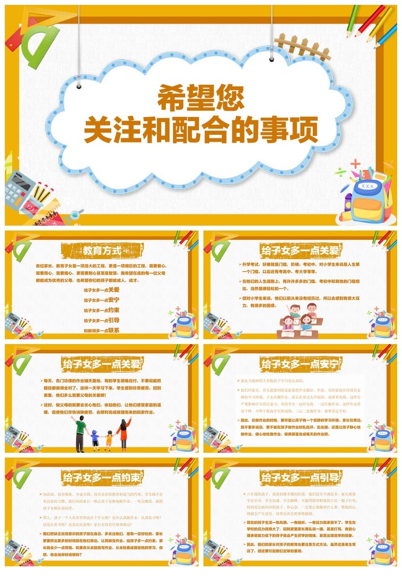 小学六年级家长会PPT模板 期中家长会课件素材 - 第4页预览