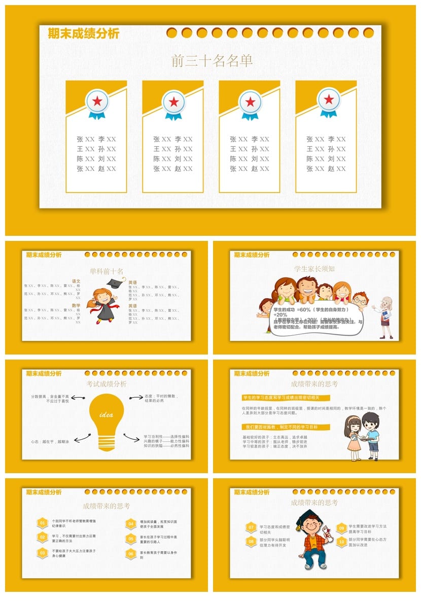 六年级家长会PPT模板 期末家长会课件 小学毕业班家长会素材 - 第2页预览