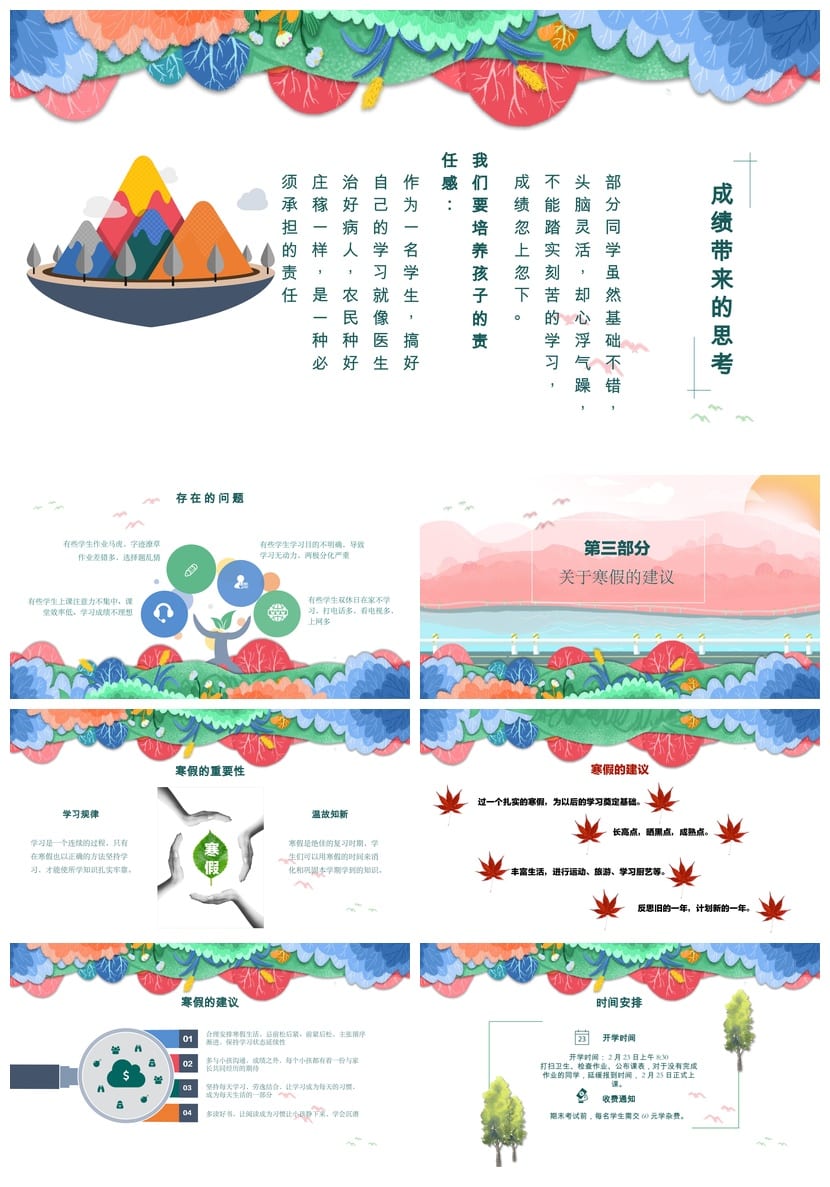 小学六年级家长会PPT模板 期末家长会课件素材 班主任工作汇报 - 第3页预览