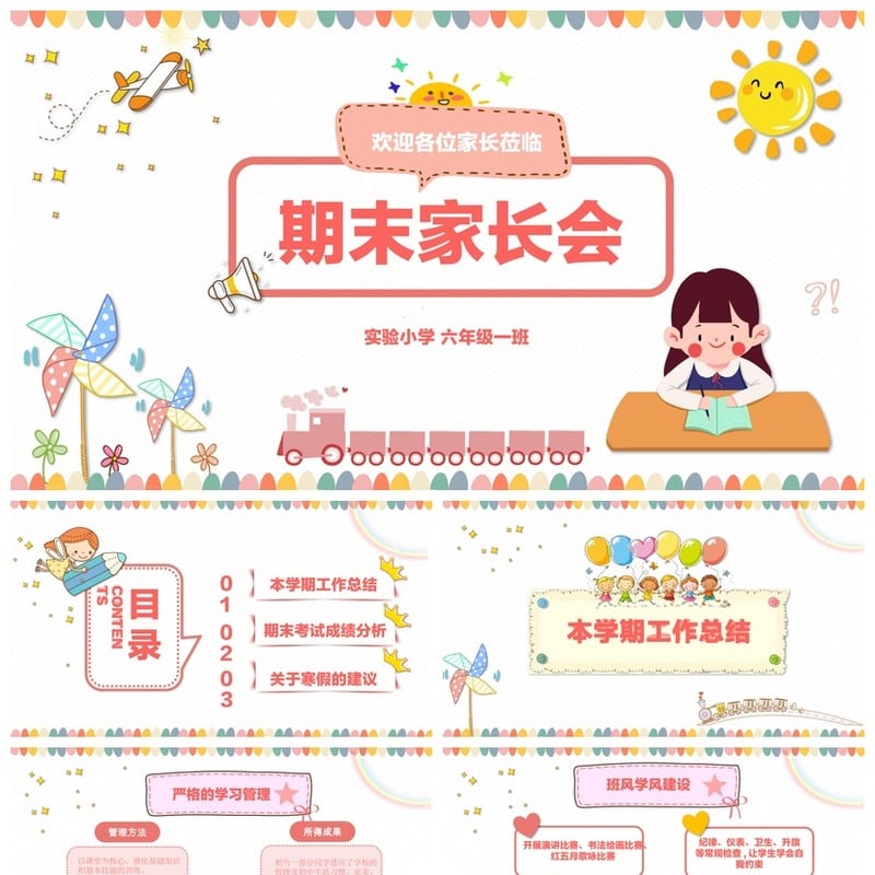 六年级期末家长会PPT模板 小学家长会课件素材 学毕业班会议模板 - 小学PPT 模板