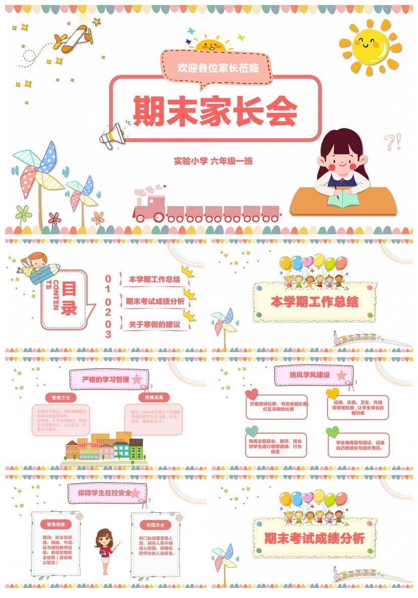 六年级期末家长会PPT模板 小学家长会课件素材 学毕业班会议模板 - 第1页预览