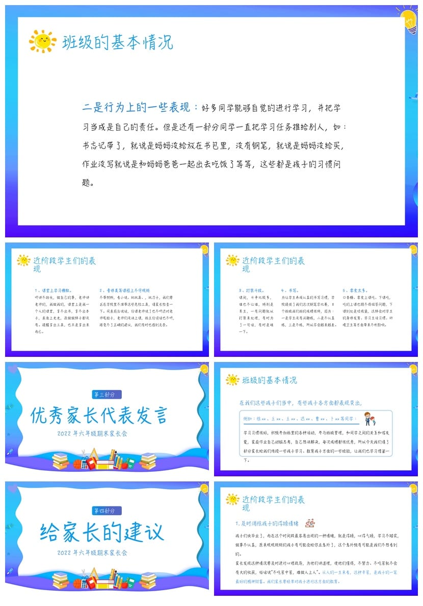 小学家长会PPT模板六年级期末 追梦路上家校共育素材课件 - 第2页预览