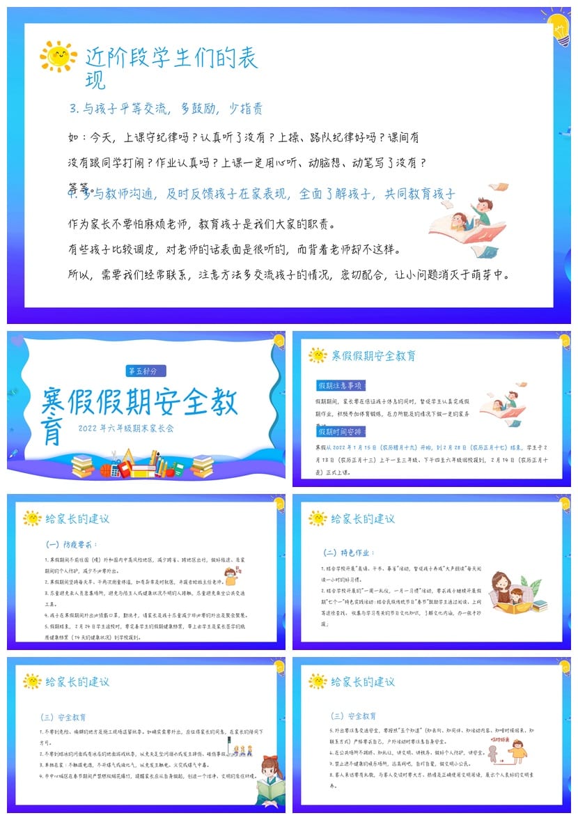 小学家长会PPT模板六年级期末 追梦路上家校共育素材课件 - 第3页预览