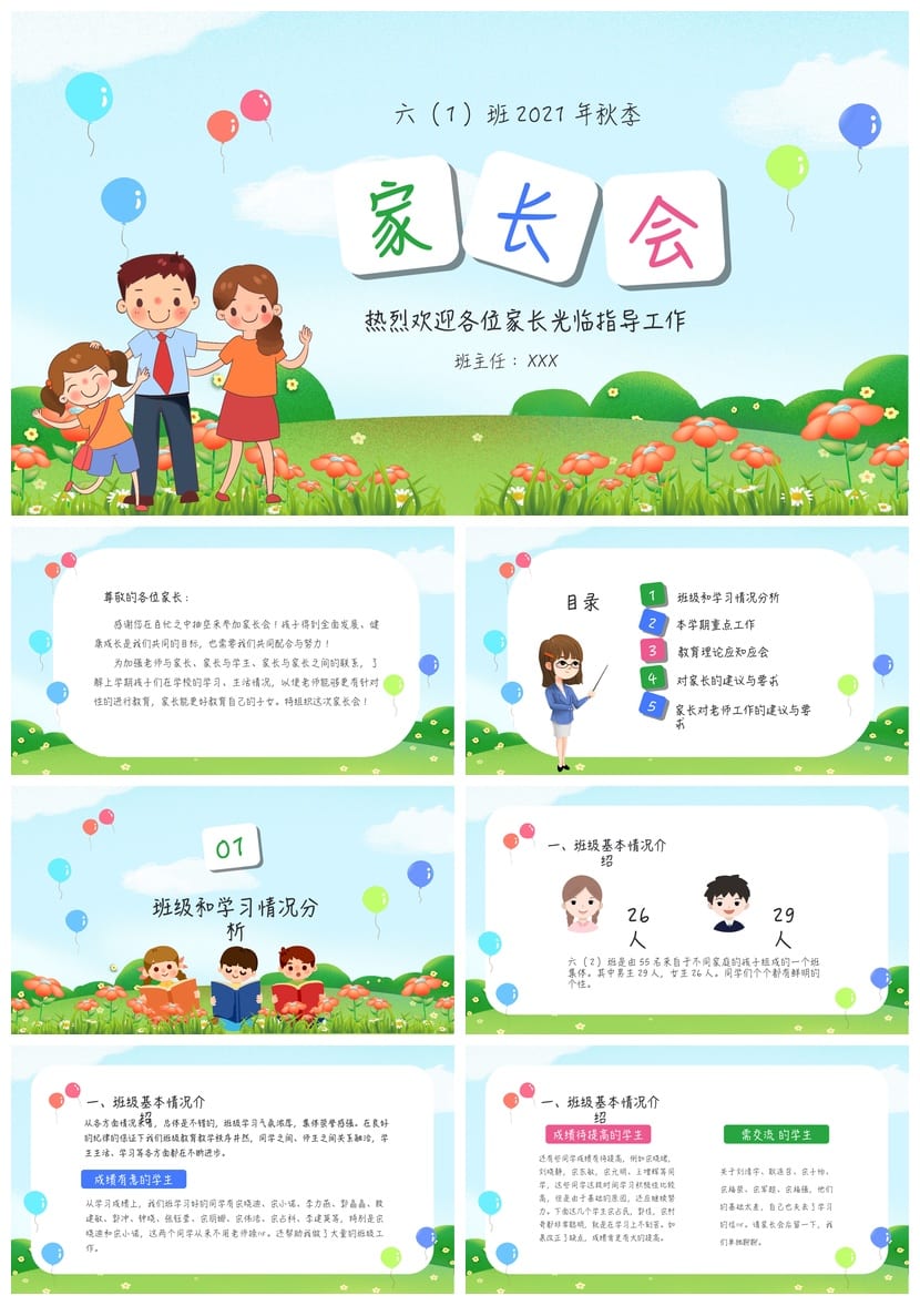 小学六年级毕业班家长会PPT模板 六年级家长会课件素材 - 第1页预览