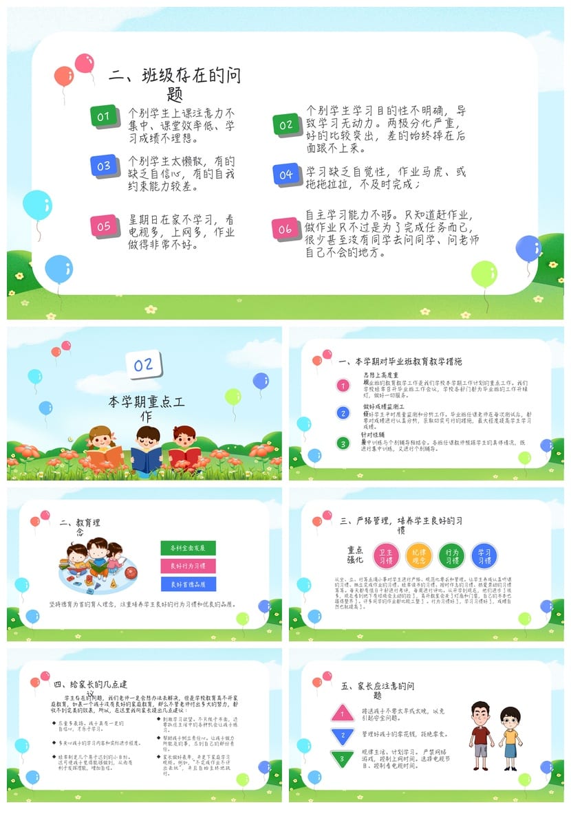 小学六年级毕业班家长会PPT模板 六年级家长会课件素材 - 第2页预览