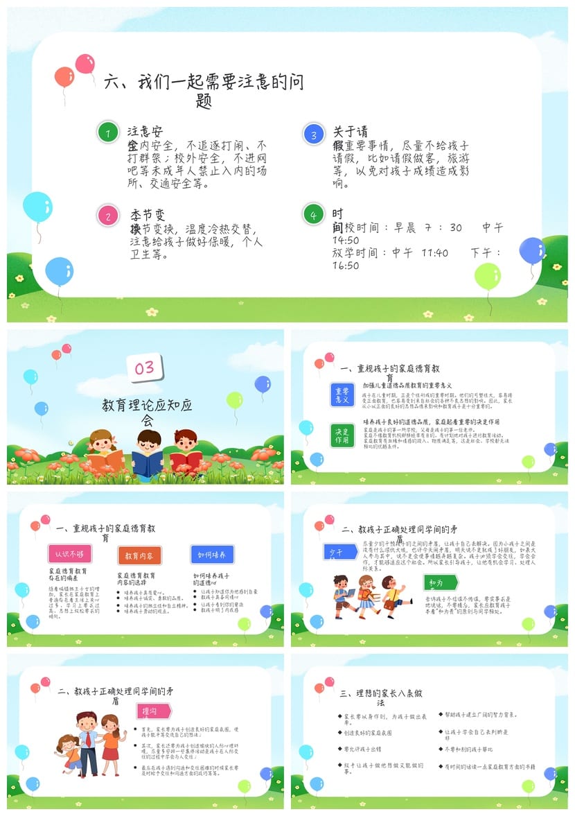 小学六年级毕业班家长会PPT模板 六年级家长会课件素材 - 第3页预览