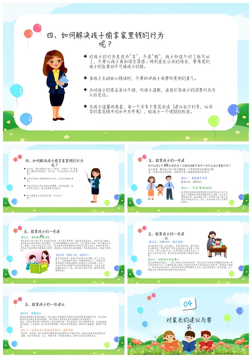 小学六年级毕业班家长会PPT模板 六年级家长会课件素材 - 第4页预览