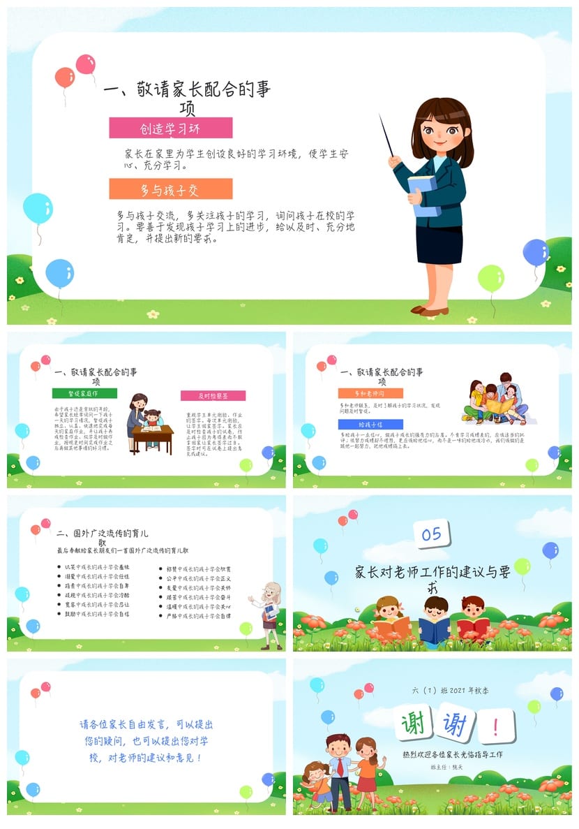 小学六年级毕业班家长会PPT模板 六年级家长会课件素材 - 第5页预览