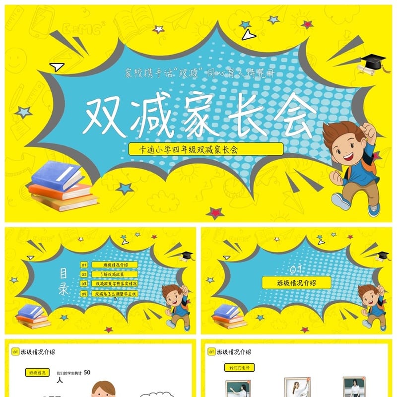 小学家长会四年级双减家长会PPT模板 家校携手同心育人素材课件 - 小学PPT 模板