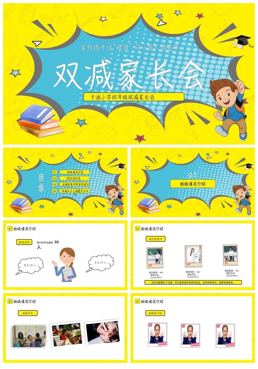 小学家长会四年级双减家长会PPT模板 家校携手同心育人素材课件 - 第1页预览
