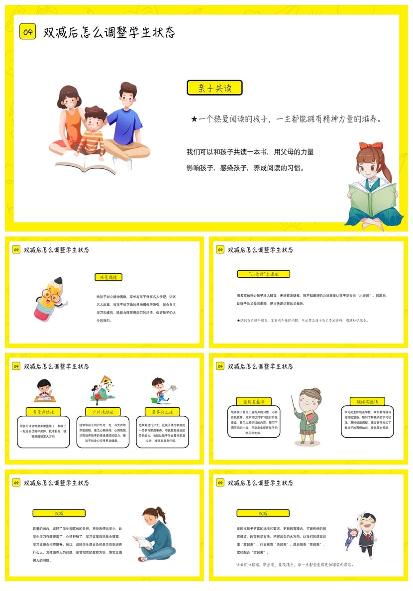小学家长会四年级双减家长会PPT模板 家校携手同心育人素材课件 - 第4页预览