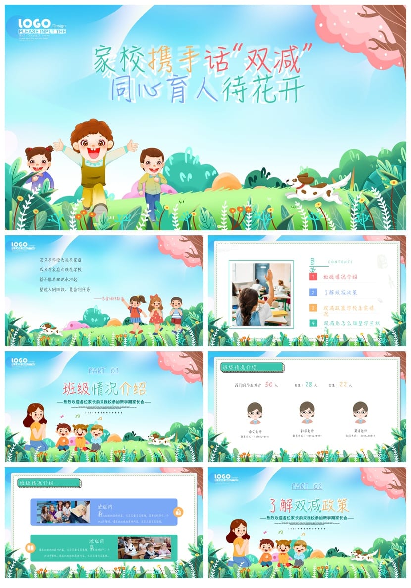 小学家长会四年级PPT模板 双减主题家长会课件素材 - 第1页预览
