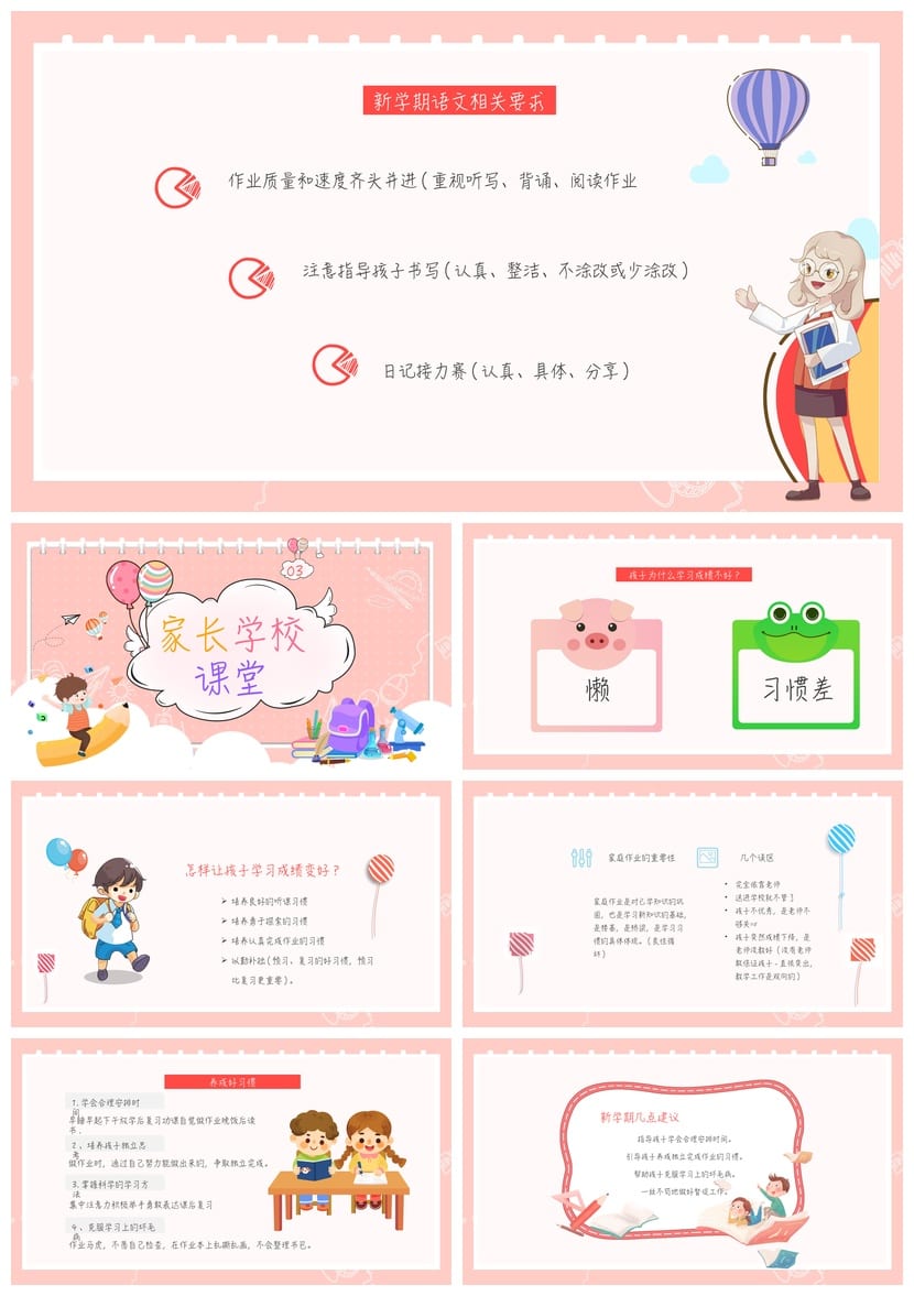 小学四年级家长会PPT模板 开学班主任发言课件素材 - 第2页预览