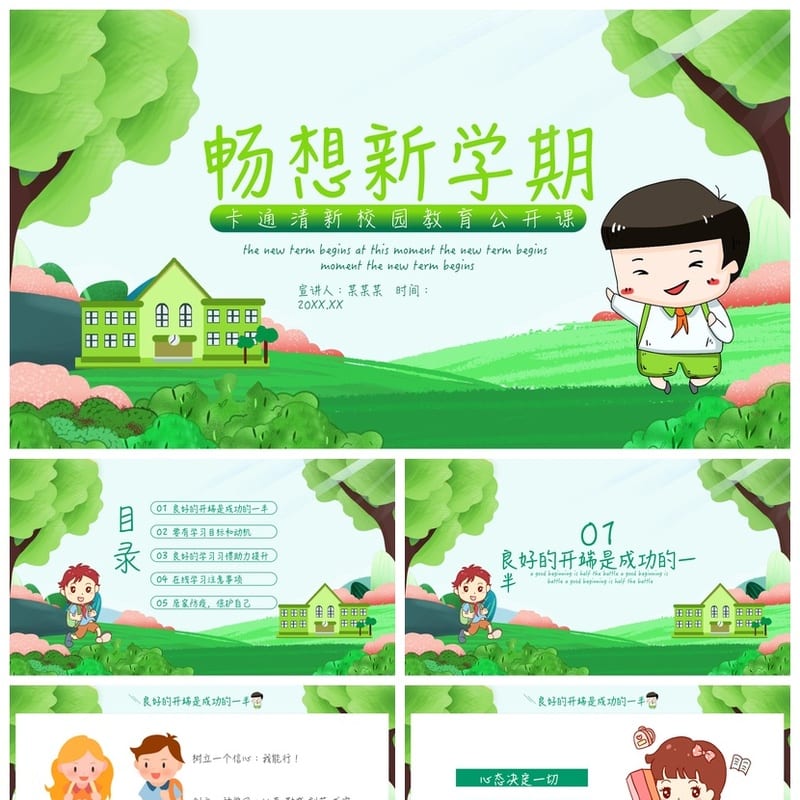 四年级开学家长会PPT模板 小学家长会课件素材 新学期主题设计 - 小学PPT 模板