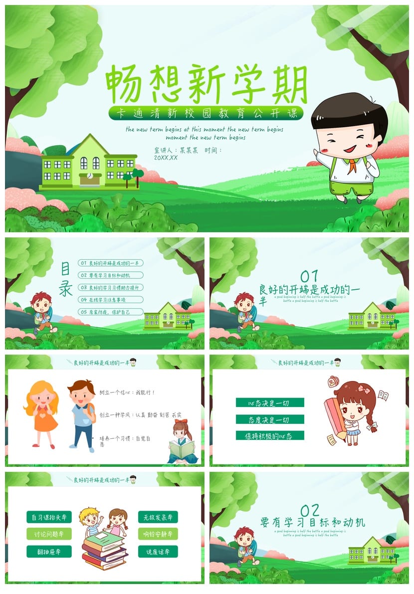 四年级开学家长会PPT模板 小学家长会课件素材 新学期主题设计 - 第1页预览