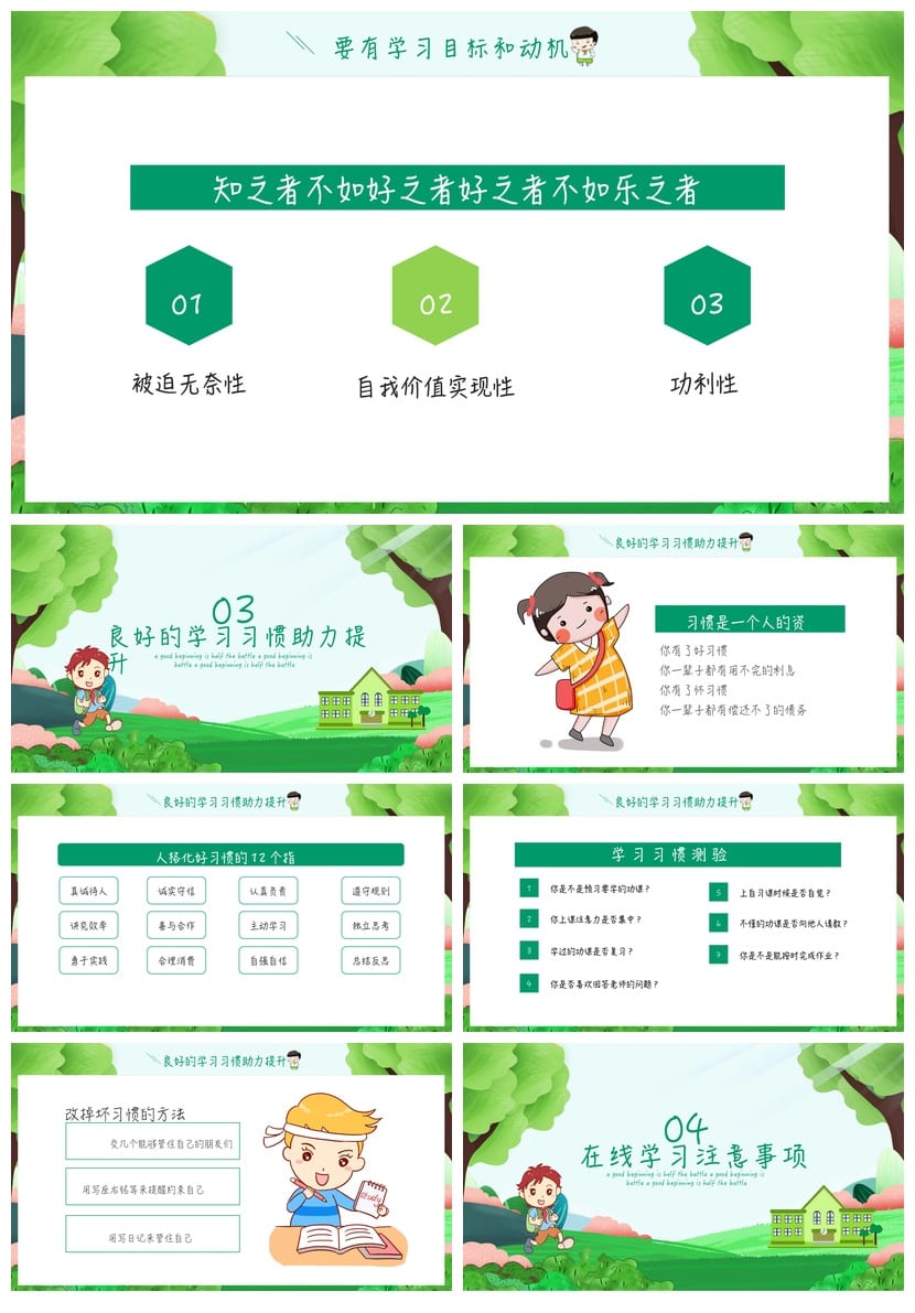 四年级开学家长会PPT模板 小学家长会课件素材 新学期主题设计 - 第2页预览