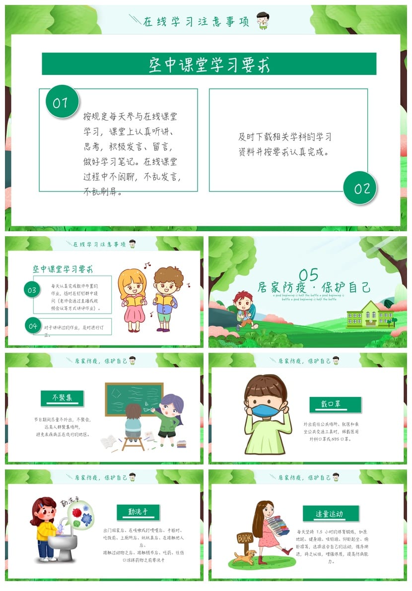 四年级开学家长会PPT模板 小学家长会课件素材 新学期主题设计 - 第3页预览