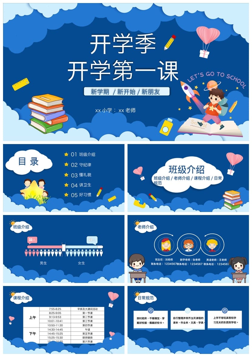 小学家长会四年级开学第一课PPT模板 新学期家长会课件素材 - 第1页预览