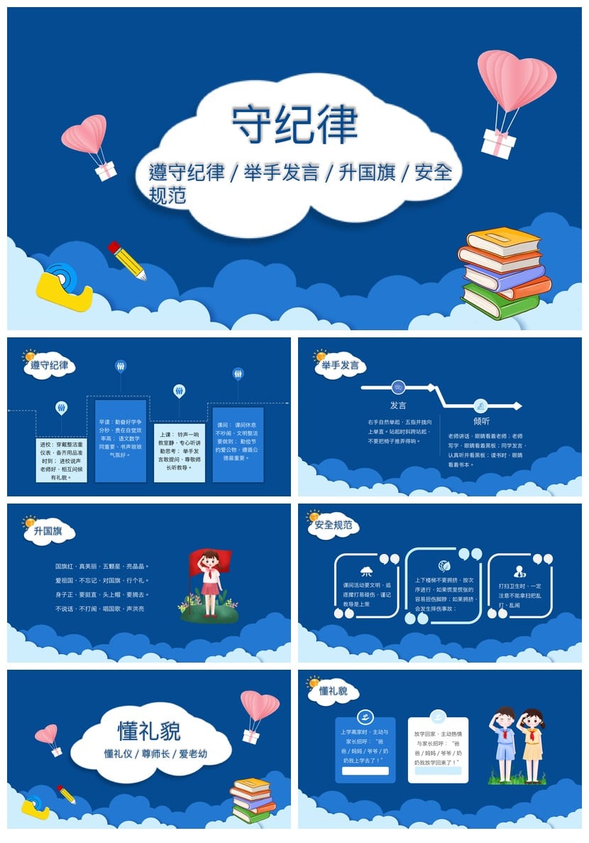 小学家长会四年级开学第一课PPT模板 新学期家长会课件素材 - 第2页预览