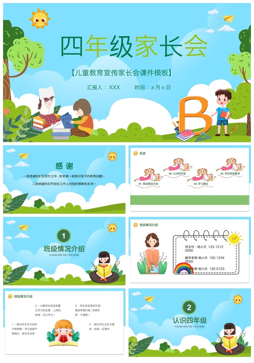 小学家长会四年级PPT课件模板 日常家长会素材 - 第1页预览