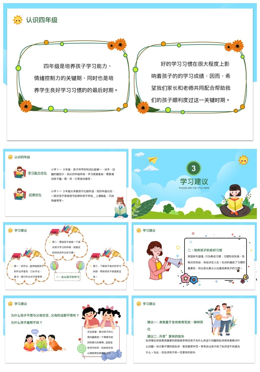 小学家长会四年级PPT课件模板 日常家长会素材 - 第2页预览