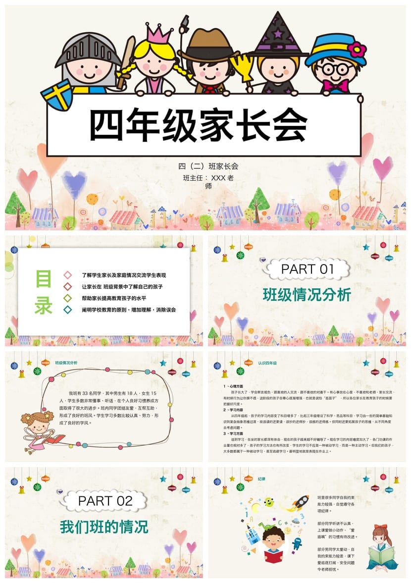 小学家长会四年级PPT模板素材 家长会班主任老师课件 - 第1页预览