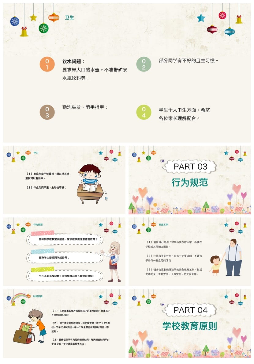 小学家长会四年级PPT模板素材 家长会班主任老师课件 - 第2页预览